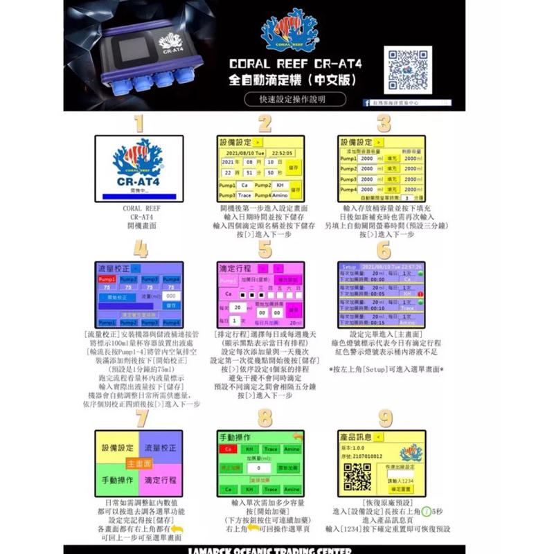 美國CORAL REEF CR-AT4 全自動滴定機(中文版) 滴定機 加液機 滴定 滴定桶-細節圖5