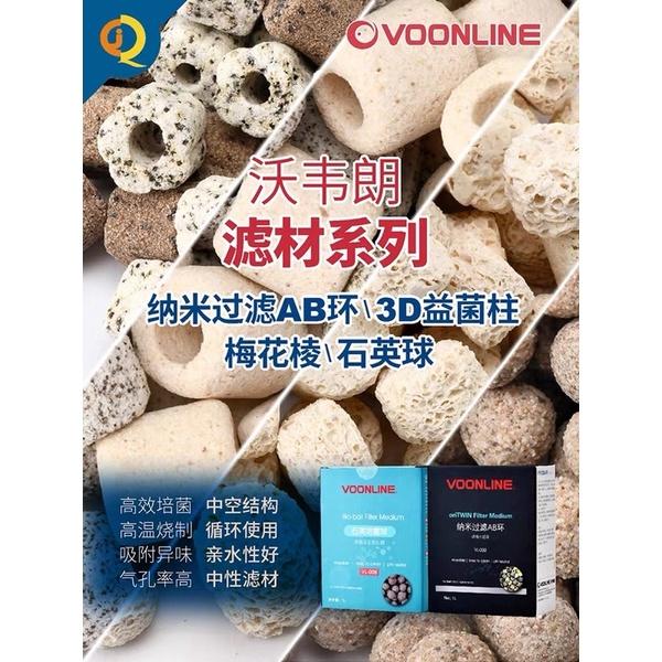 【臥水族】沃韋朗（四大天王）濾材陶瓷環納米過濾AB環石英培菌球益菌柱魚缸玻璃環細菌屋-細節圖2