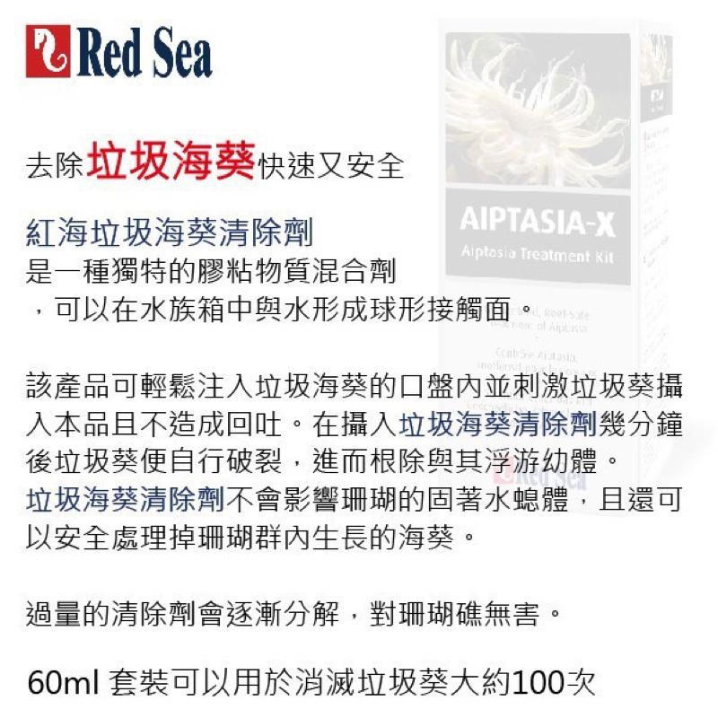 【臥水族】［免運開發票］以色列 Red Sea紅海 垃圾海葵清除劑 60ml 除葵劑 垃圾海葵 R22521-細節圖4