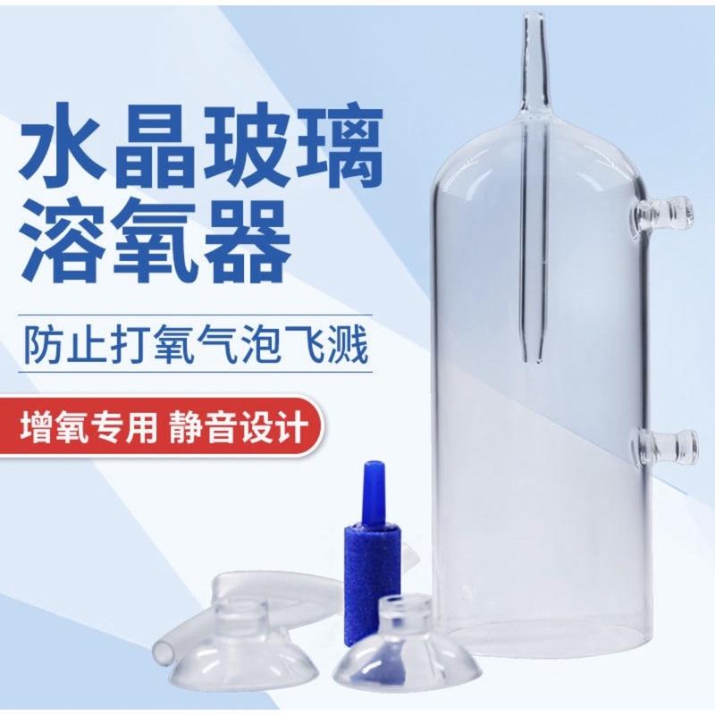 【臥水族】超白玻璃 溶氧器 氣泡石 百分百 溶解器 細化器 空氣幫浦 打氣機 水族箱 玻璃細化器(盒裝) 防水潑濺-細節圖2