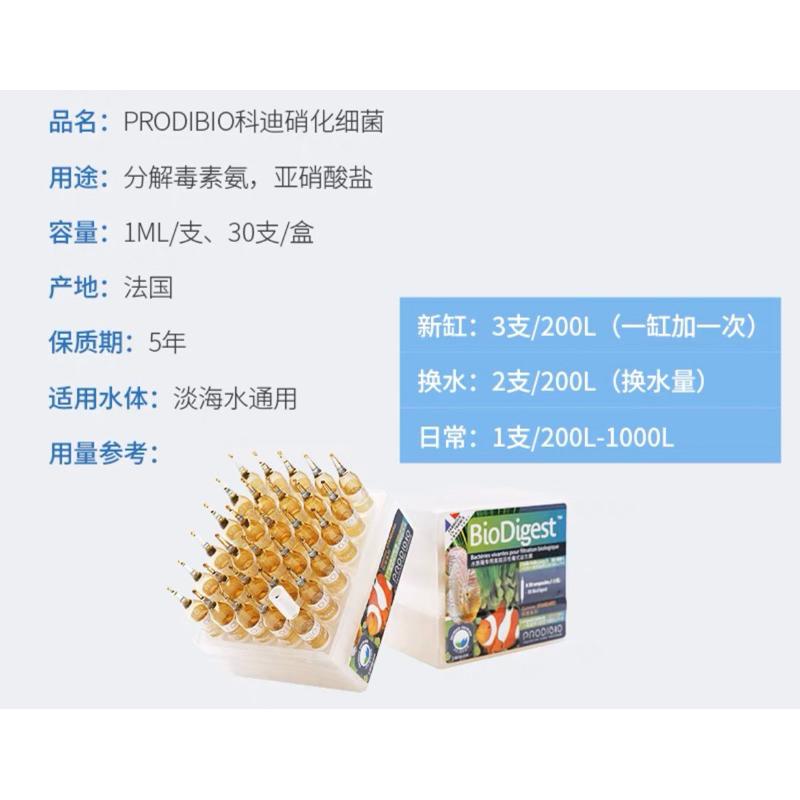 【臥水族】正品法國科迪BIO Digest 50億活性硝化菌 硝化菌 消化菌 開缸神器 開缸神菌 魚缸 水族箱-細節圖2