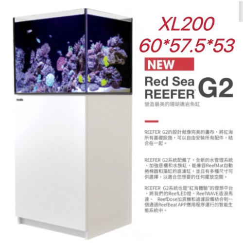 [臥水族］Red Sea紅海【 G2】二代 XL200套缸黑色/白色60*57.5*53cm 缸+架140cm