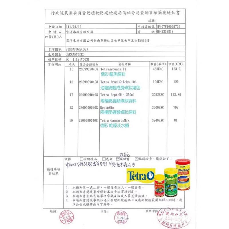 【臥水族】「優惠卷」TETRA 德彩 烏龜條狀飼料 250ml  水龜/澤龜/爬蟲類-細節圖2