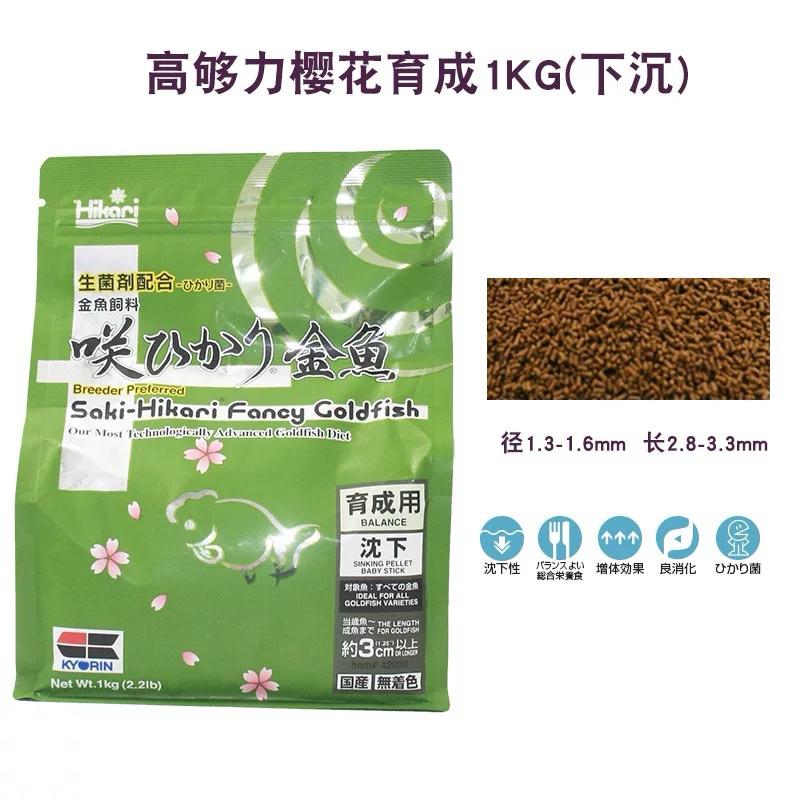 【臥水族】《高夠力 Hikari saki金魚色揚飼料》saki 金魚 色楊 特級色楊 稚魚 頂級 增體 沉水性 1KG-細節圖2