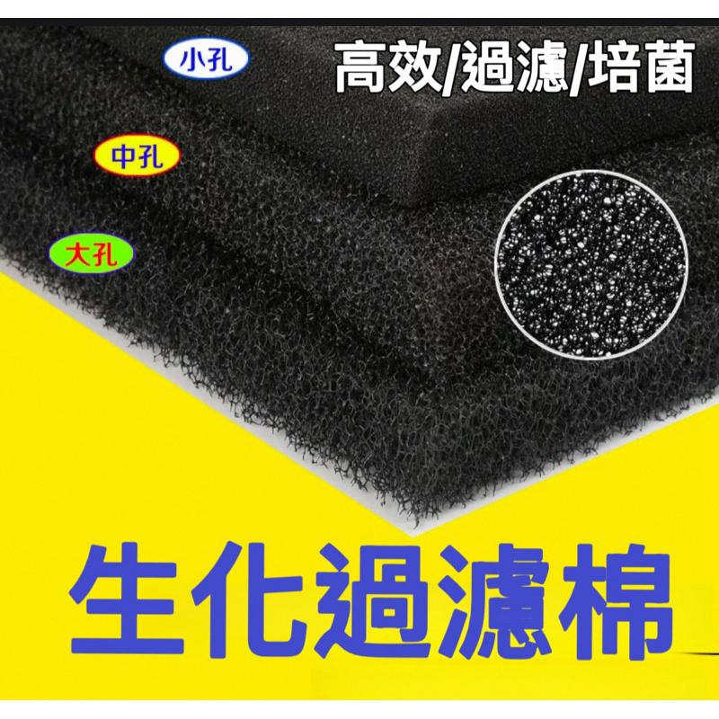 【臥水族】【生化棉過濾】濾棉 海綿 海棉 魚缸過濾器 過濾棉 濾材 水族海綿 過濾器  生化過濾棉 角蛙棉 圓桶 週轉箱-細節圖2