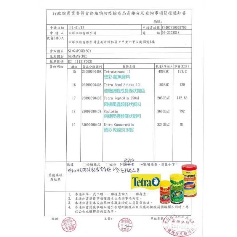 【臥水族】德國Tetra德彩烏龜飼料 烏龜，澤龜，巴西龜，斑龜  100ml 小罐裝-細節圖2