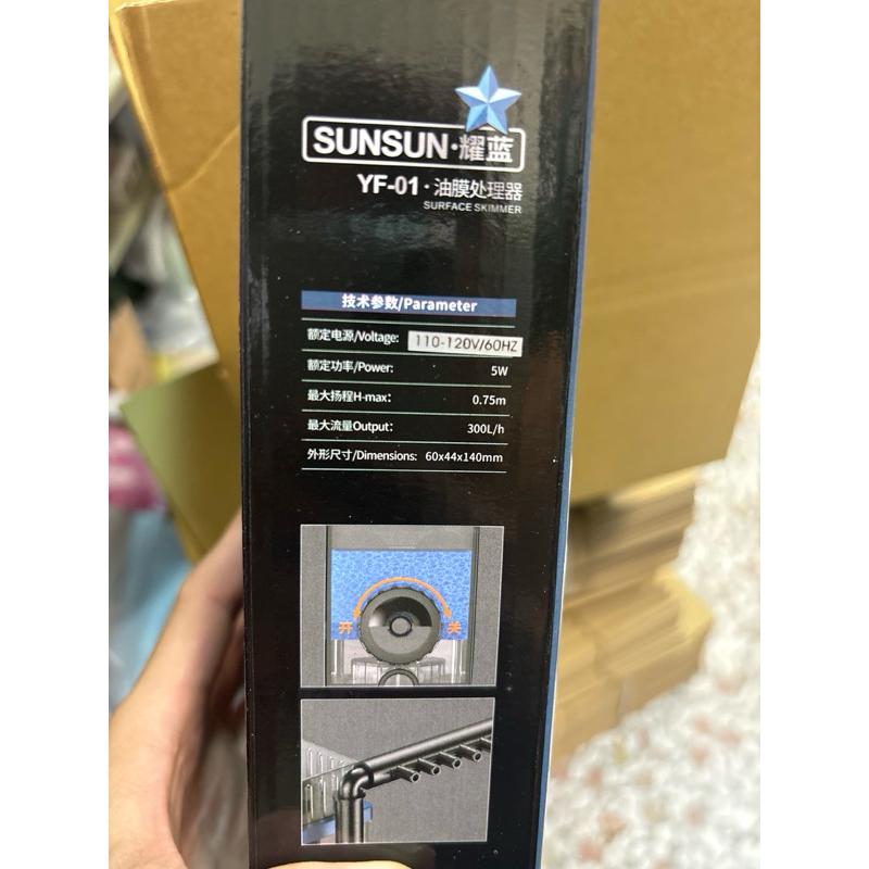 【臥水族】【台灣110V】 森森 耀藍油膜處理器魚缸除油污器水族箱雨淋內置過濾器增氧泵過濾-細節圖2