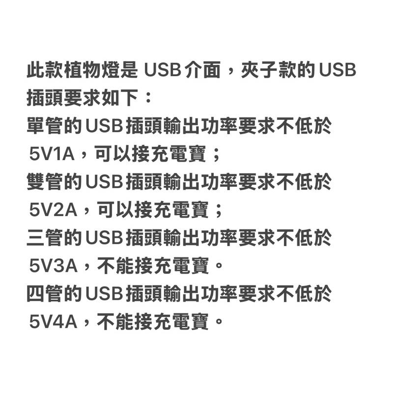 【臥水族】USB夾子植物生長燈定時全光谱多肉花草育苗補光灯LED植物生長燈-細節圖3