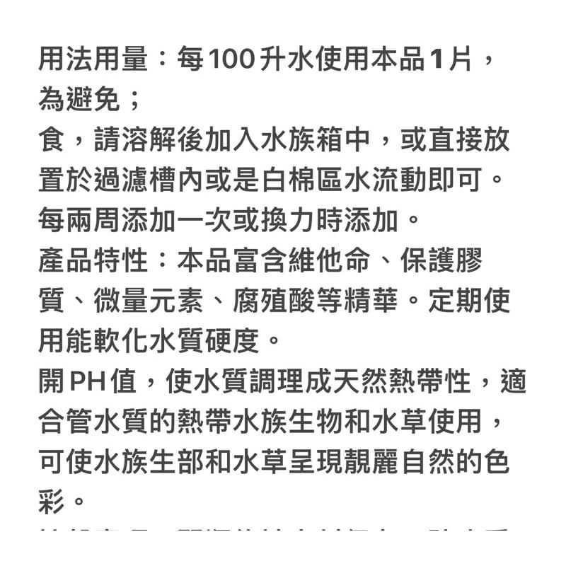 【臥水族】黑水錠 魚缸調節PH黑水軟水南美亞馬遜熱帶魚七彩神仙燈魚短鯛-細節圖2