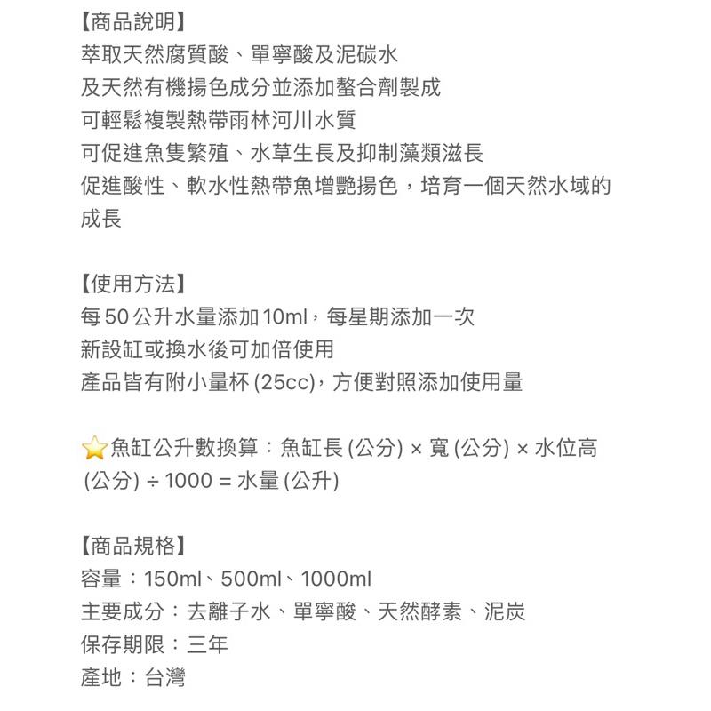 【臥水族】濃縮黑水 龍魚缸調節PH黑水軟水南美亞馬遜熱帶魚七彩神仙燈魚短鯛-細節圖3