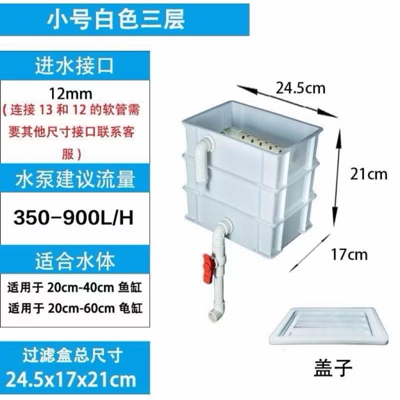 【臥水族】魚缸周轉箱 魚缸過濾箱 水循環系統增氧過濾器 龜缸過濾箱 乾濕分離過濾器 週轉箱-規格圖2
