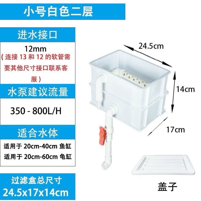 【臥水族】魚缸周轉箱 魚缸過濾箱 水循環系統增氧過濾器 龜缸過濾箱 乾濕分離過濾器 週轉箱-規格圖2