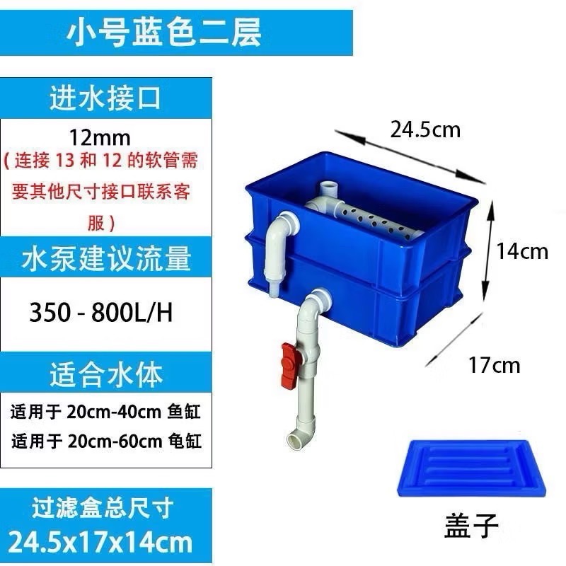 【臥水族】魚缸周轉箱 魚缸過濾箱 水循環系統增氧過濾器 龜缸過濾箱 乾濕分離過濾器 週轉箱-規格圖2