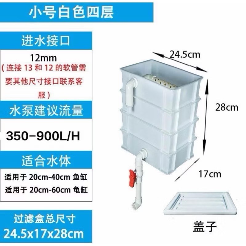 【臥水族】魚缸周轉箱 魚缸過濾箱 水循環系統增氧過濾器 龜缸過濾箱 乾濕分離過濾器 週轉箱-規格圖2