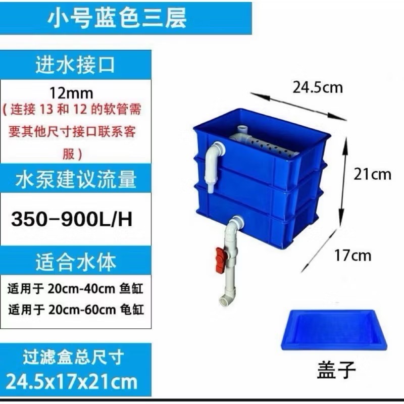 【臥水族】魚缸周轉箱 魚缸過濾箱 水循環系統增氧過濾器 龜缸過濾箱 乾濕分離過濾器 週轉箱-規格圖2