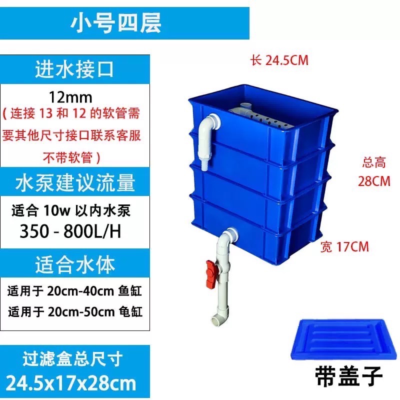 【臥水族】魚缸周轉箱 魚缸過濾箱 水循環系統增氧過濾器 龜缸過濾箱 乾濕分離過濾器 週轉箱-規格圖2