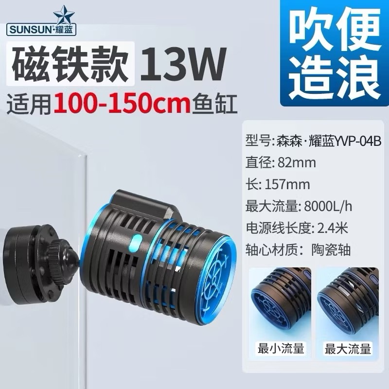 【臥水族】🇹🇼110V森森耀藍造浪 魚缸水族箱沖浪 可調大小 靜音造流吹糞便吹魚便小型潛水泵-規格圖5