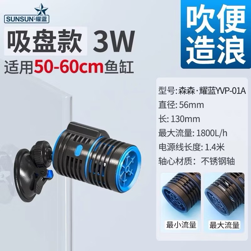 【臥水族】🇹🇼110V森森耀藍造浪 魚缸水族箱沖浪 可調大小 靜音造流吹糞便吹魚便小型潛水泵-規格圖5