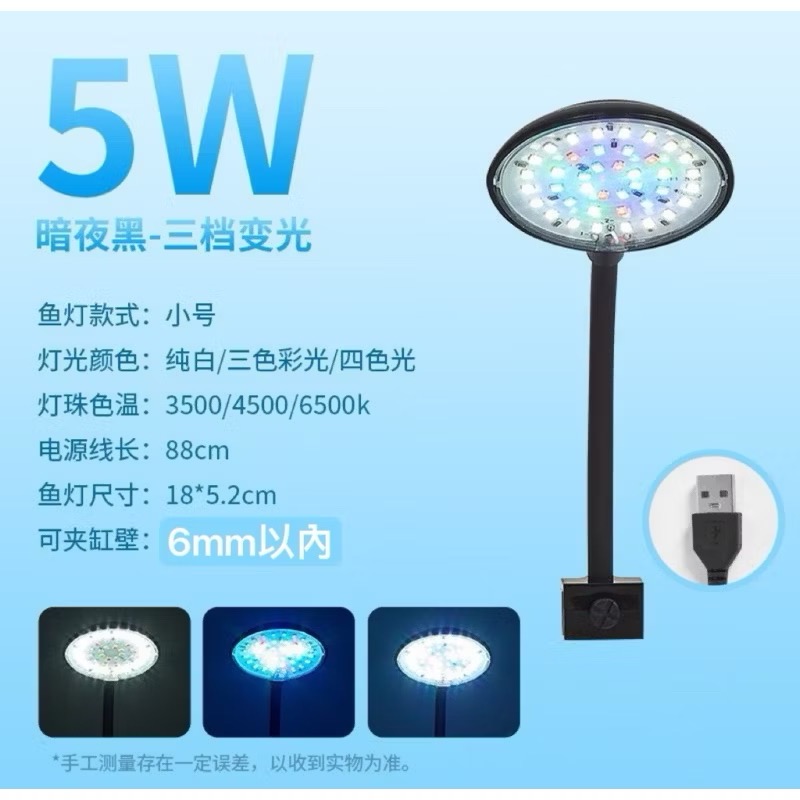 【臥水族】USB魚缸小夾燈可變色可調光（R33724豆腐頭）造景增色增艷-規格圖5