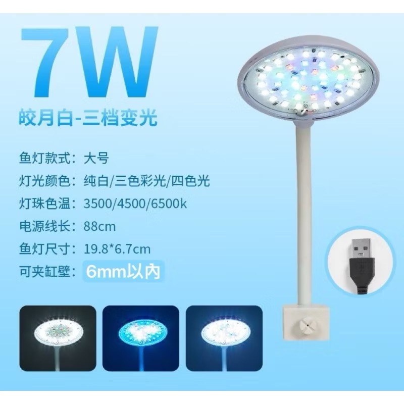 【臥水族】USB魚缸小夾燈可變色可調光（R33724豆腐頭）造景增色增艷-規格圖5