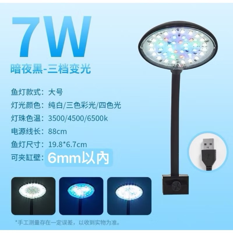 7w大號變色調光（黑）（不含豆腐頭）