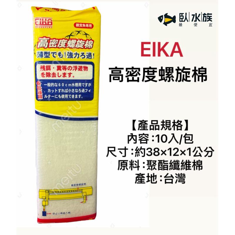 【臥水族】台灣製造 高密度螺旋棉 10片入 長條過濾棉 長條棉 長型白棉 上部過濾器 白棉 底濾濾材 濾材 水族過濾棉-細節圖2