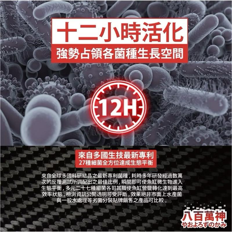 【臥水族】【淡水/海水專用】【八百萬神高階複合菌】【全球專利菌】【27種全相菌種】【八百萬神】【硝化菌】【光合菌】-細節圖2