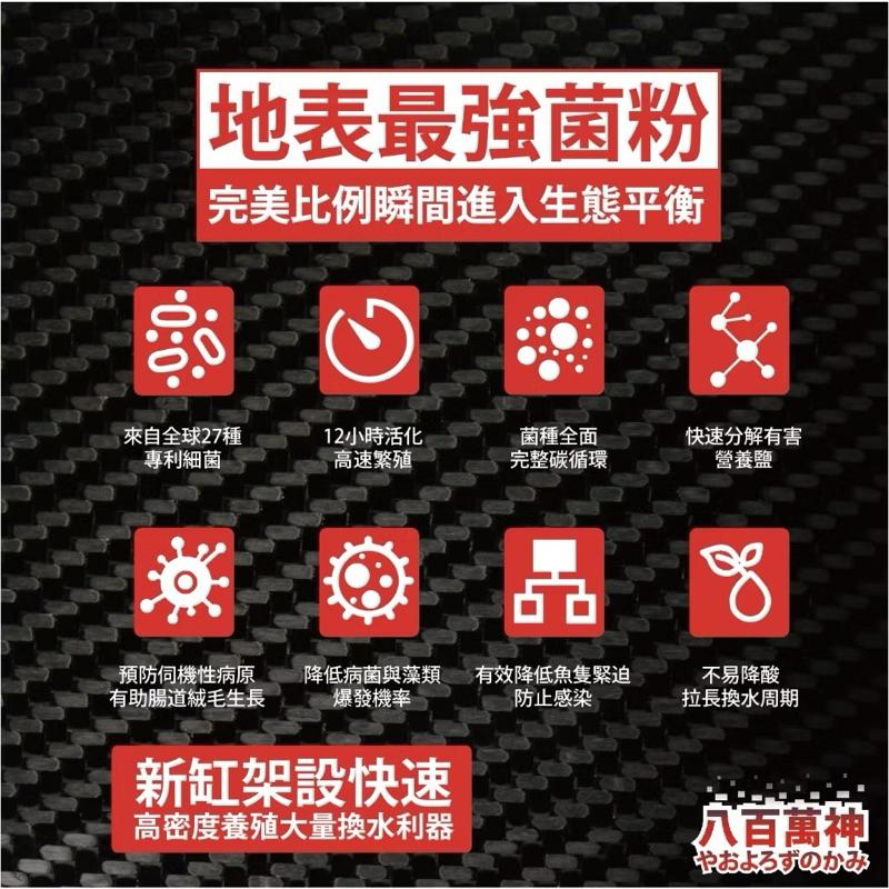 【臥水族】【淡水/海水專用】【八百萬神高階複合菌】【全球專利菌】【27種全相菌種】【八百萬神】【硝化菌】【光合菌】-細節圖3