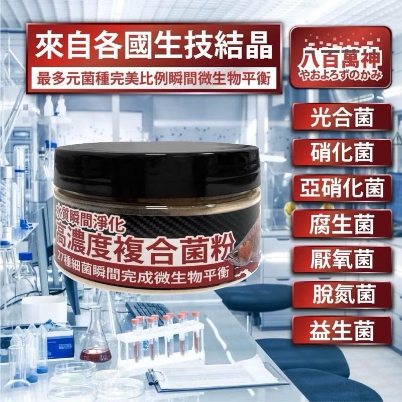 【臥水族】【淡水/海水專用】【八百萬神高階複合菌】【全球專利菌】【27種全相菌種】【八百萬神】【硝化菌】【光合菌】-細節圖7