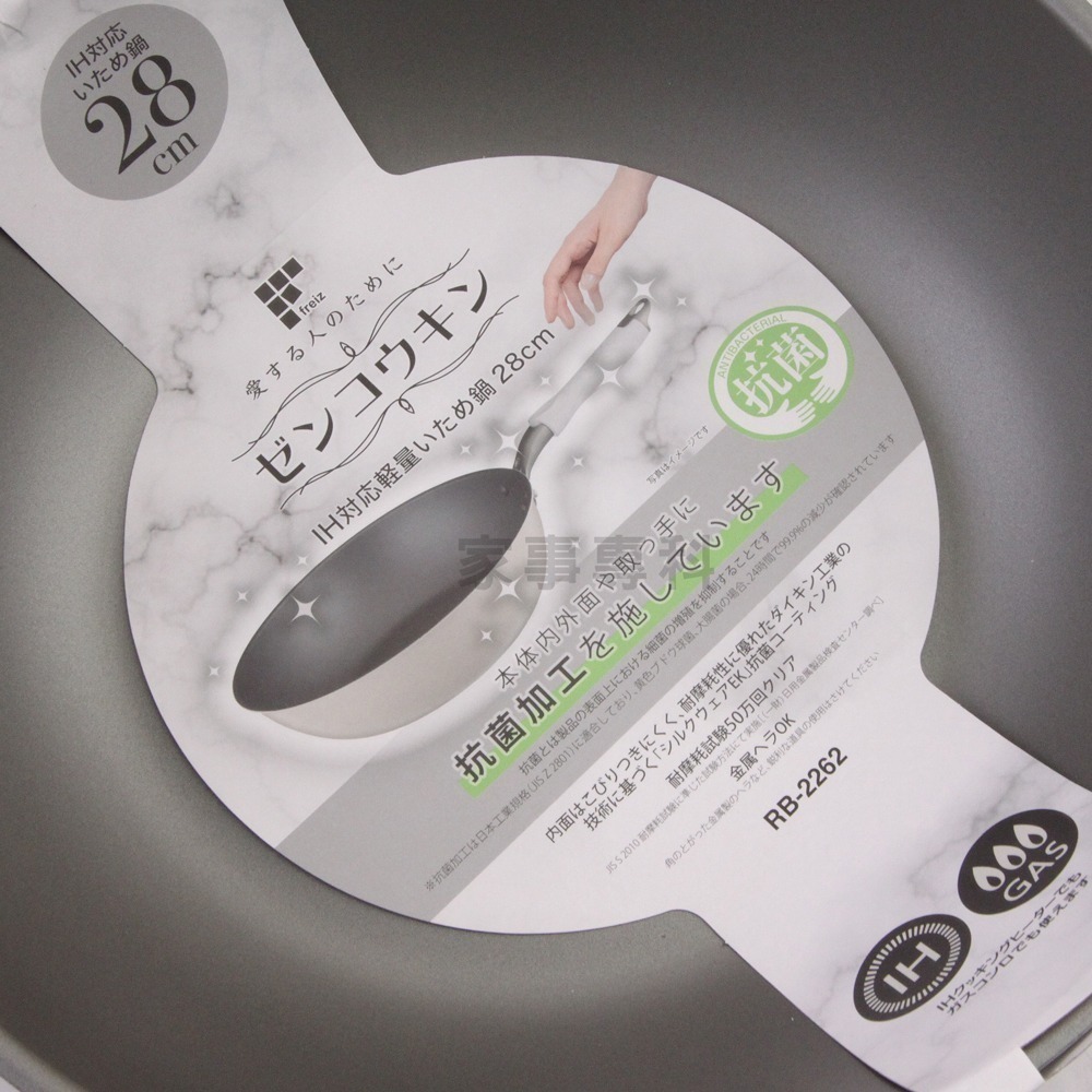 outdoor家事專科 日本和平FREIZ 抗菌手把輕量不沾鍋 IH爐可用 ZENKOUKIN 炒鍋 平底鍋 玉子燒-細節圖2