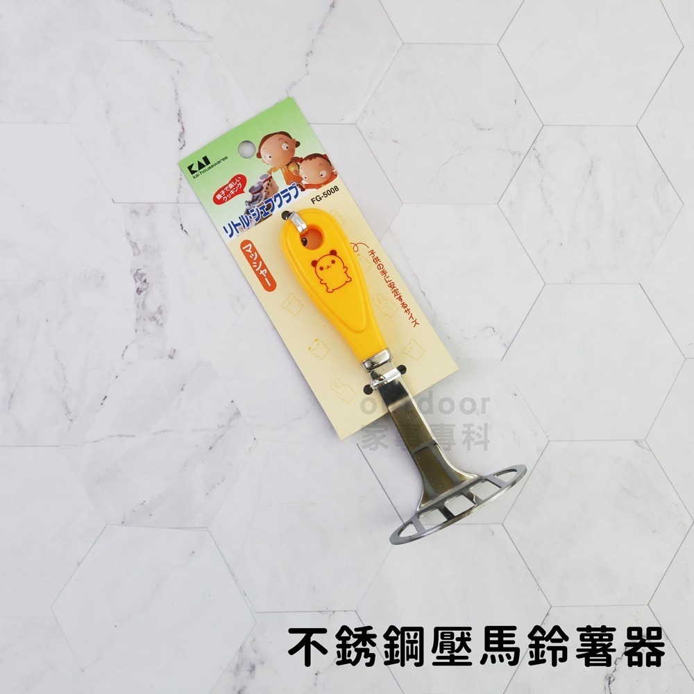 outdoor家事專科 日本製 貝印 KID＇S不銹鋼帶孔平鏟/壓馬鈴薯器 煎鏟/壓泥器 親子料理用具-規格圖11