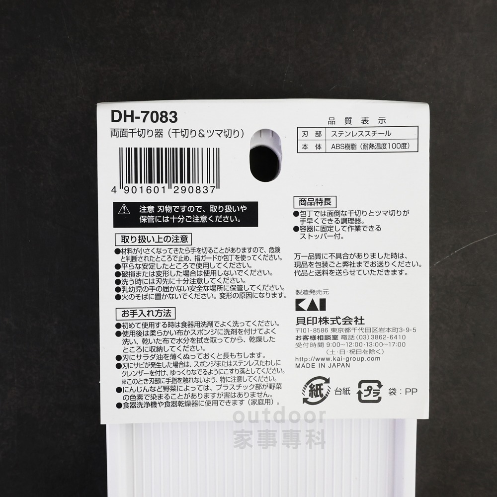 outdoor家事專科 日本製 貝印KAI 不銹鋼蔬菜刨絲器 削絲器 粗絲&細絲二合一 兩用刨刀 白色 DH-7083-細節圖2