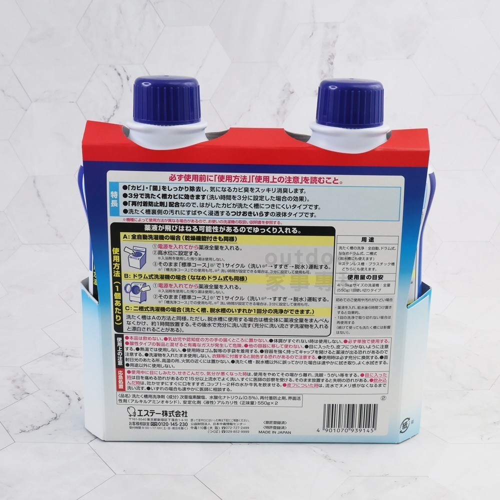 outdoor家事專科 日本製 ST雞仔牌 洗衣槽除菌清潔劑 550g 2入組 除菌 去污垢 愛詩庭ST-939145-細節圖2