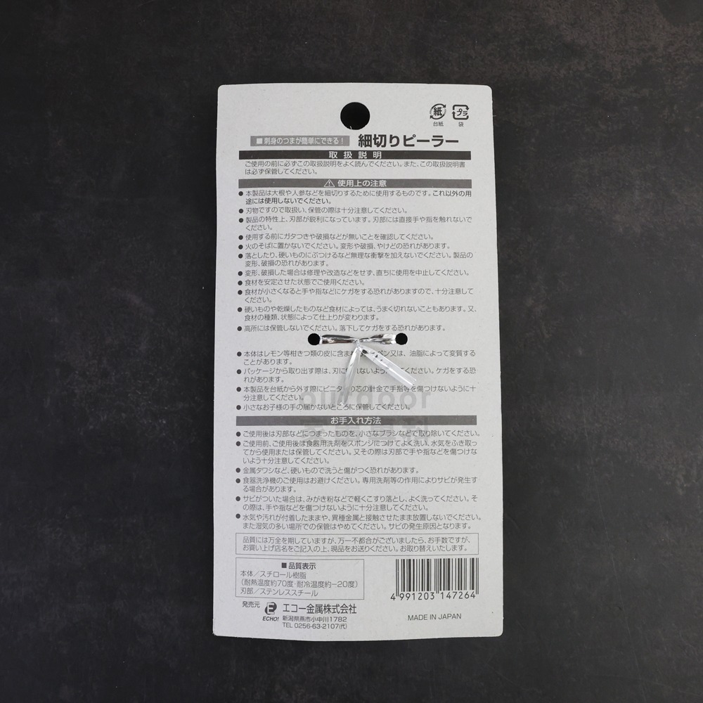 outdoor家事專科 日本製 echo 不銹鋼細絲刮皮器 刨絲器 削絲 刨刀 牛蒡 蘿蔔 蔬菜刨絲 白色 147264-細節圖11