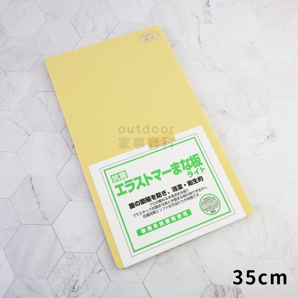 outdoor家事專科 日本製 Yoshikawa吉川 無機系抗菌料理砧板 35/39cm SJ-1494/1495-規格圖8