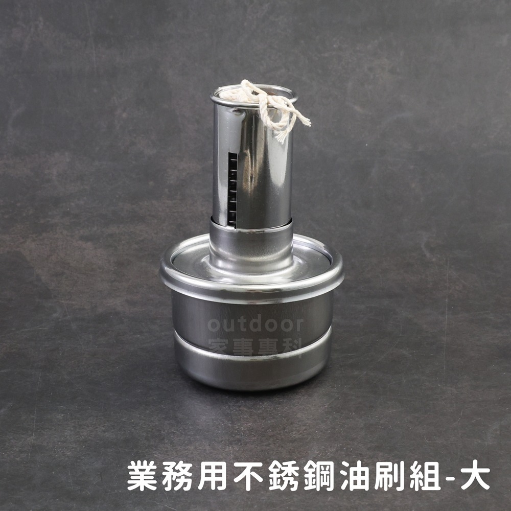 outdoor家事專科 日本不銹鋼棉線油刷組 附油皿 替換棉芯 業務用 鍋具烤盤 大/小 J-219/226/85/86-規格圖9