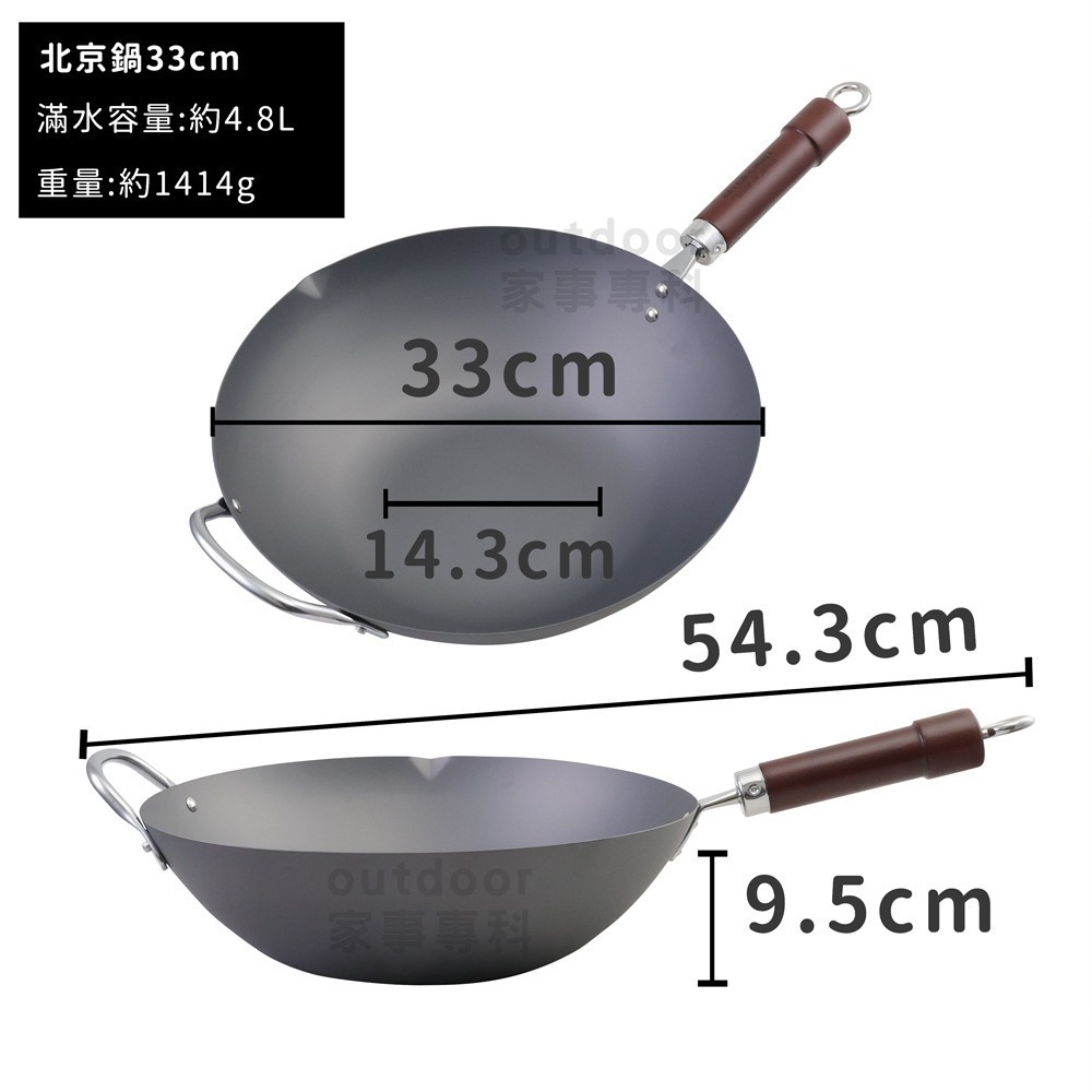 outdoor家事專科 日本製 KIWAME 日本極鐵 33CM 深色手把 極 窒化鐵鍋 北京鍋 RT-2933-細節圖2