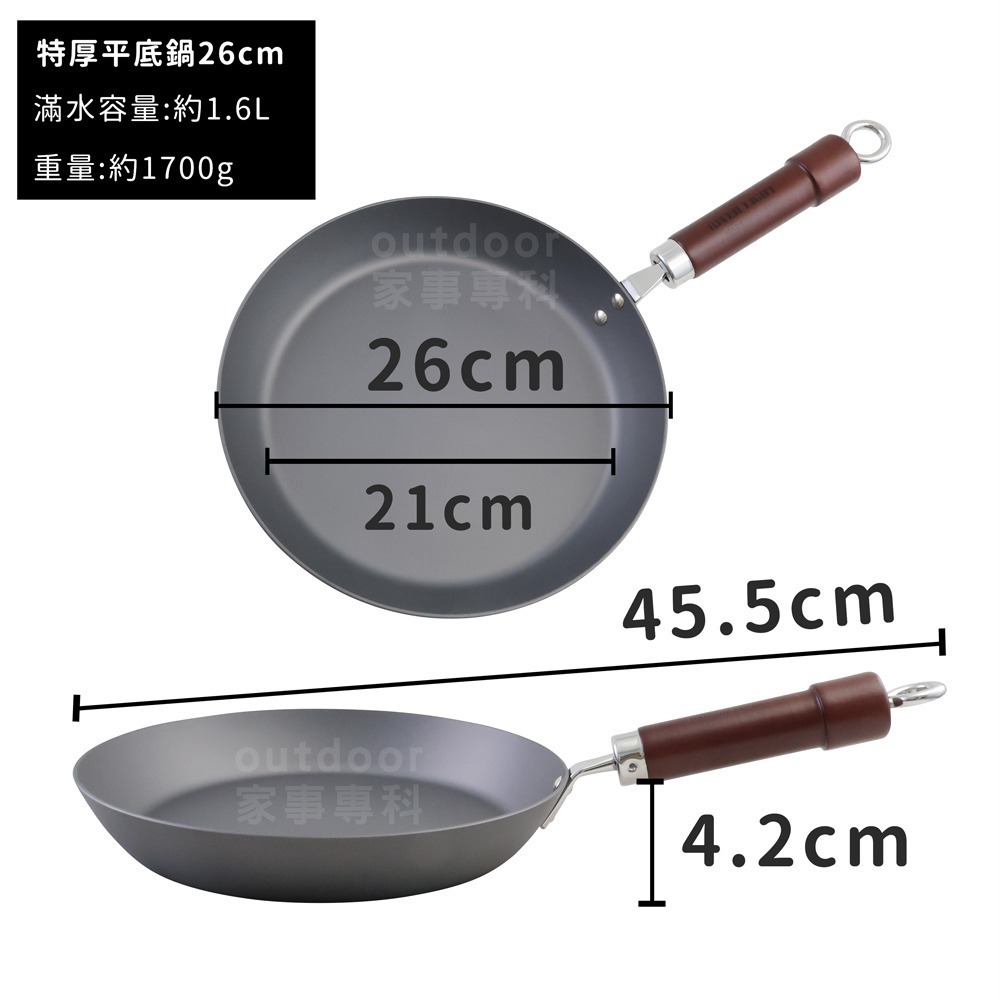 outdoor家事專科 日本製 KIWAME 厚板極鐵平底煎鍋 26CM 深色手把 鐵鍋 RT-3026-細節圖2