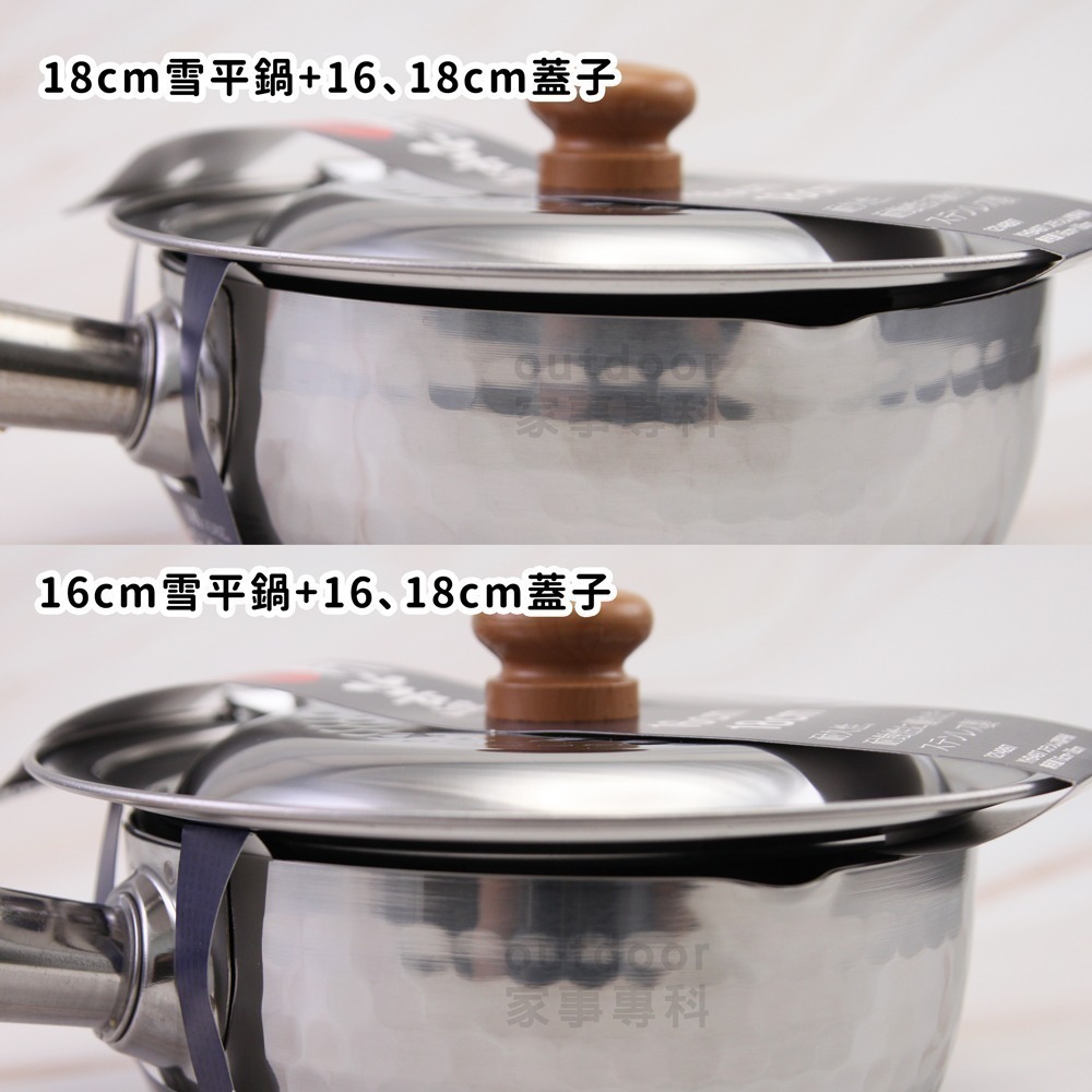 outdoor家事專科 日本製Yoshikawa吉川本職槌目不銹鋼雪平鍋 鍋蓋 替換木把手 泡麵鍋 不銹鋼鍋 電磁爐-細節圖7