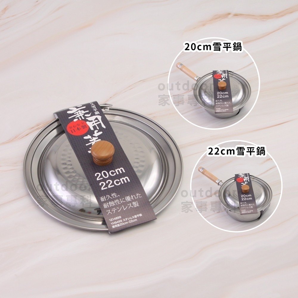 outdoor家事專科 日本製Yoshikawa吉川本職槌目不銹鋼雪平鍋 鍋蓋 替換木把手 泡麵鍋 不銹鋼鍋 電磁爐-細節圖10