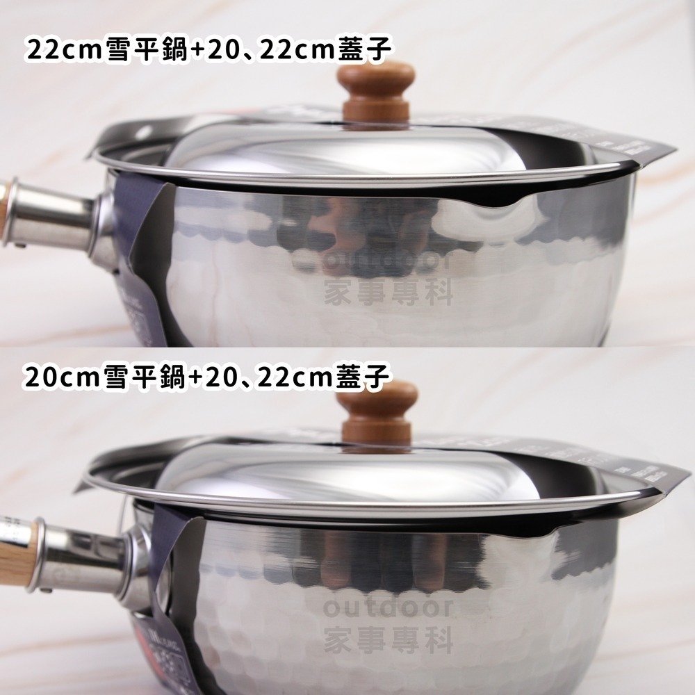 outdoor家事專科 日本製Yoshikawa吉川本職槌目不銹鋼雪平鍋 鍋蓋 替換木把手 泡麵鍋 不銹鋼鍋 電磁爐-細節圖11