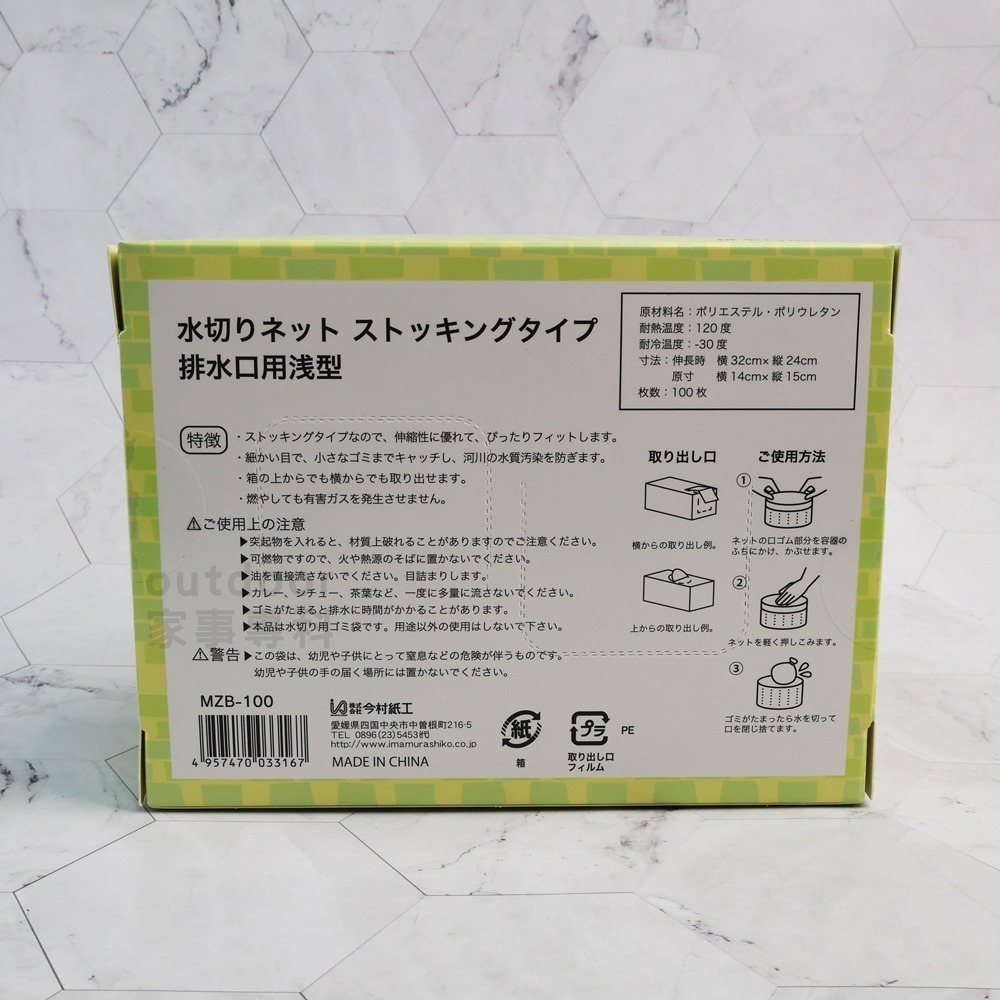 outdoor家事專科 日本IMAMURA今村紙工  彈性束口水槽過濾網 100入 淺型 廚餘濾網 排水口過濾網-細節圖2