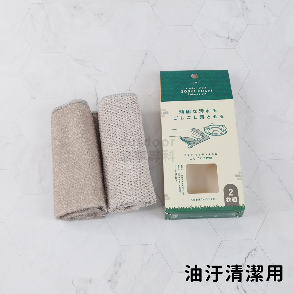 outdoor家事專科 日本CB JAPAN carari超細纖維廚房抹布2入組 油汙/桌面/食器擦拭-規格圖11