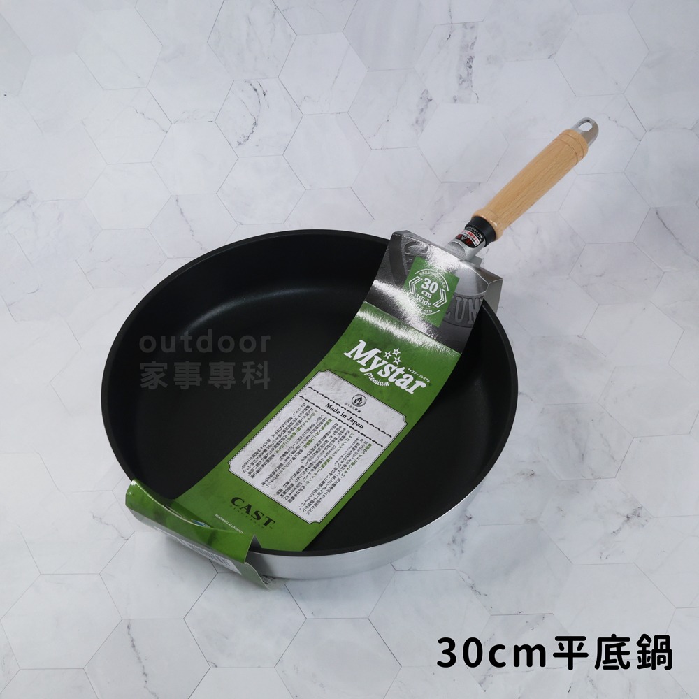 outdoor家事專科 日本製 北陸hokua Mystar 鑄造不沾鍋 28/30cm平底鍋/13x19cm玉子燒鍋-規格圖10