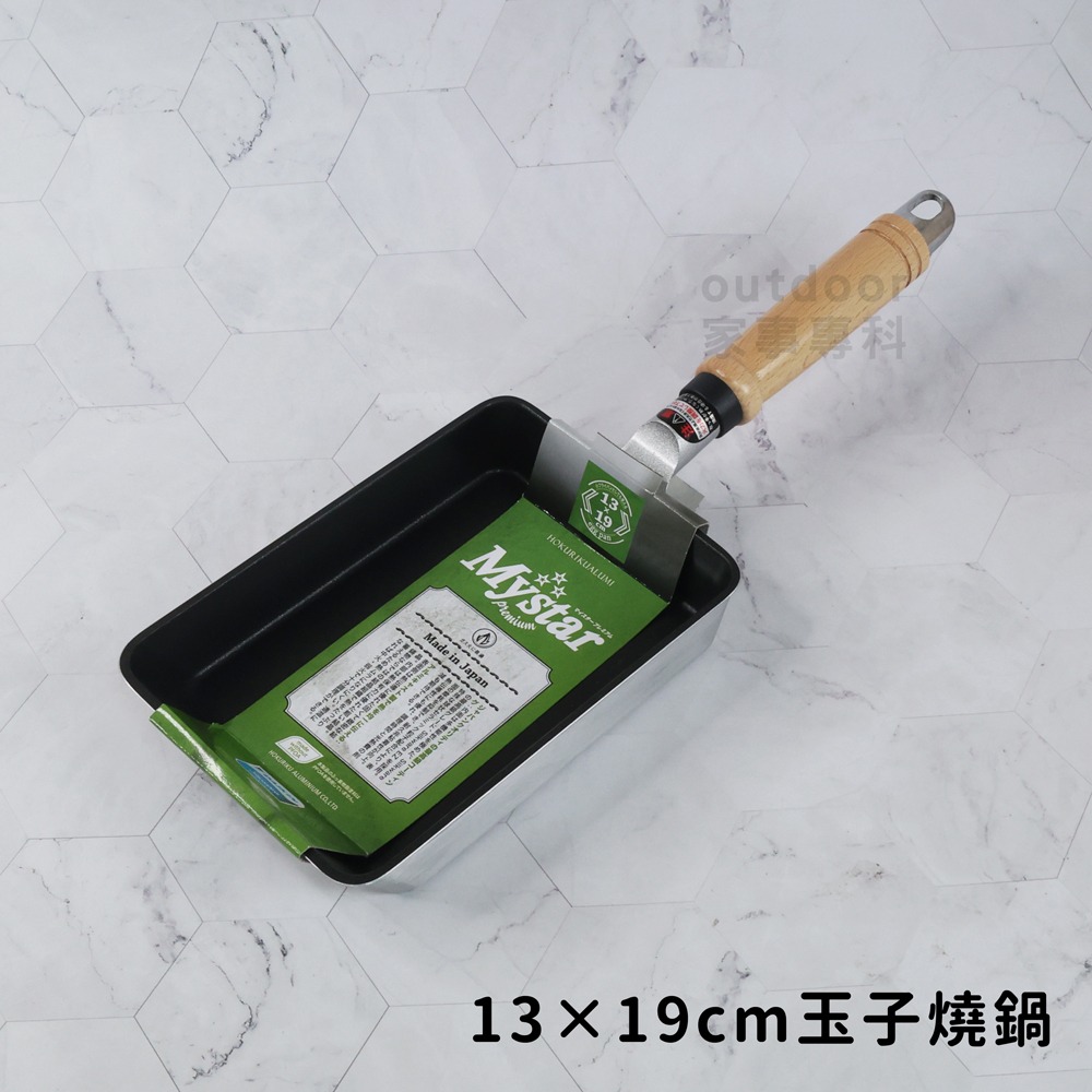 outdoor家事專科 日本製 北陸hokua Mystar 鑄造不沾鍋 28/30cm平底鍋/13x19cm玉子燒鍋-規格圖10