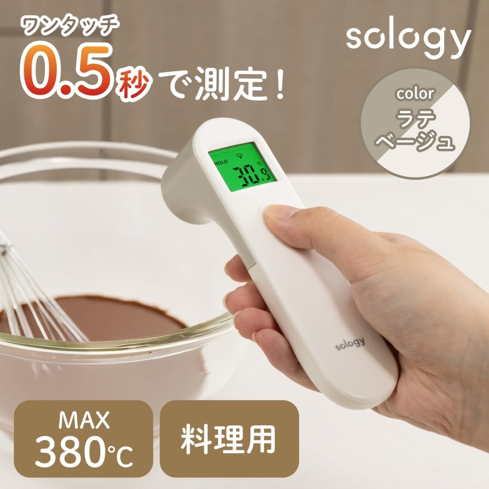 outdoor家事專科 日本 sology 紅外線溫度計 手持溫度計 食物溫度計 米白色 CTS4201-細節圖5