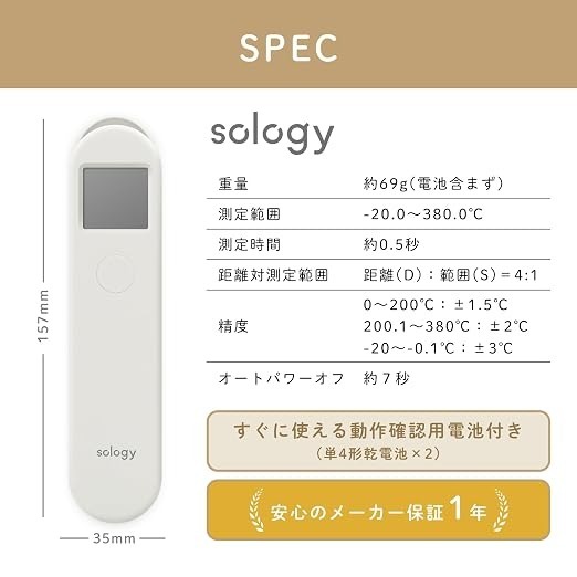 outdoor家事專科 日本 sology 紅外線溫度計 手持溫度計 食物溫度計 米白色 CTS4201-細節圖6