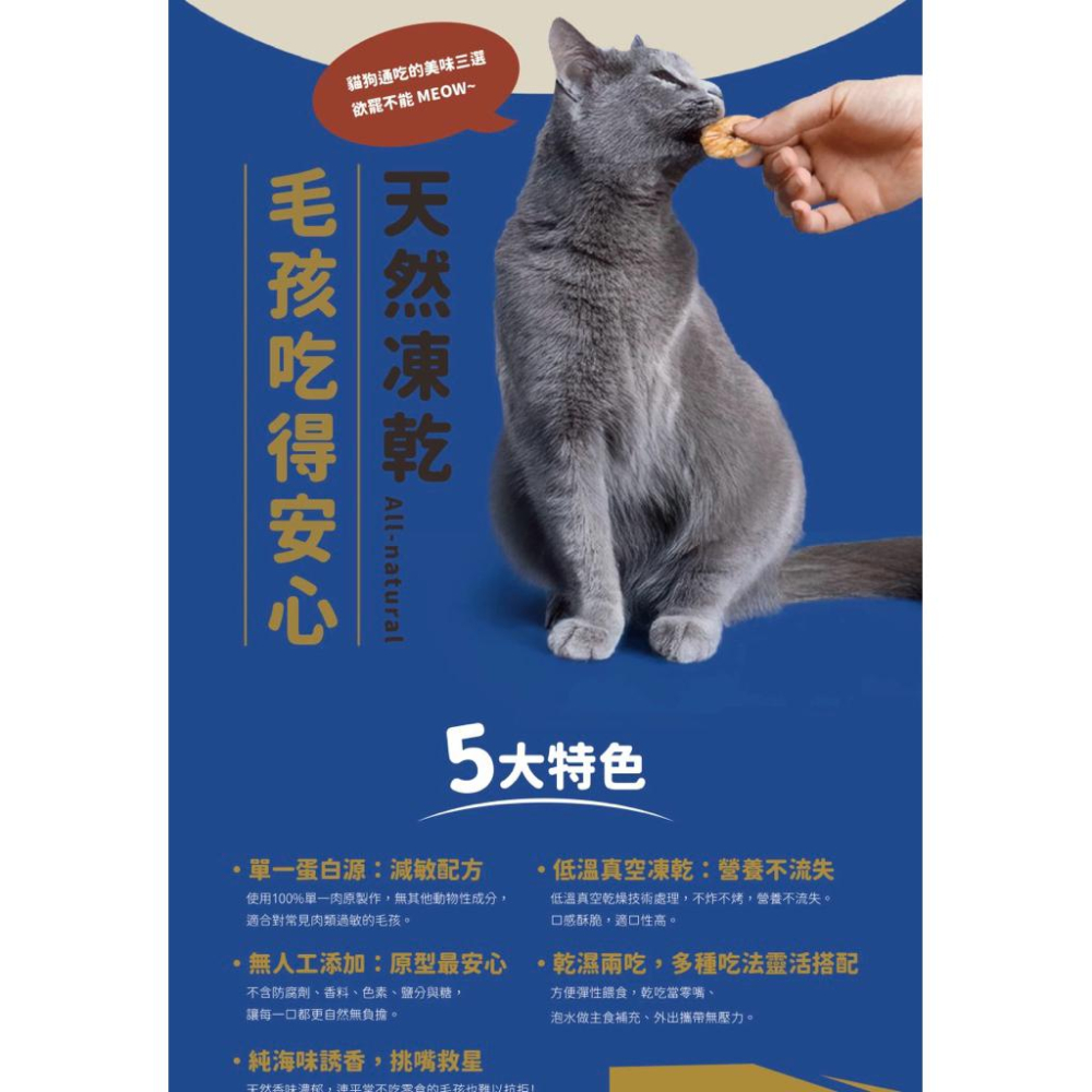 《愛吃鬼阿麥》毛芙德 犬貓嚴選凍乾 25g/40g 犬貓凍乾 凍乾 雞肉/蝦仁/鬼頭刀-細節圖3
