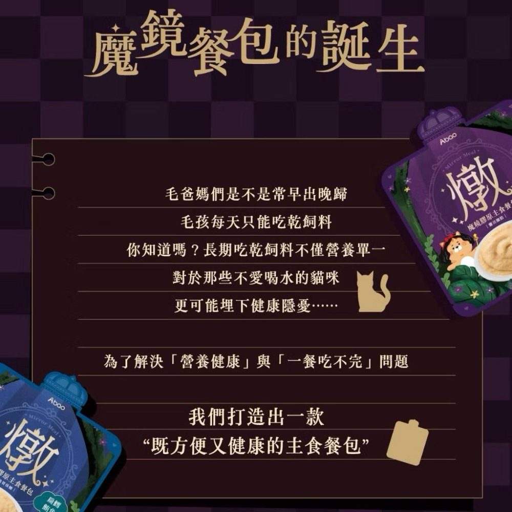 《愛吃鬼阿麥》Abao 阿寶 魔鏡膠原燉餐包(45g)｜機能性貓肉泥主食餐包｜全齡貓適用｜半乳寡糖｜魚膠原三胜肽-細節圖3