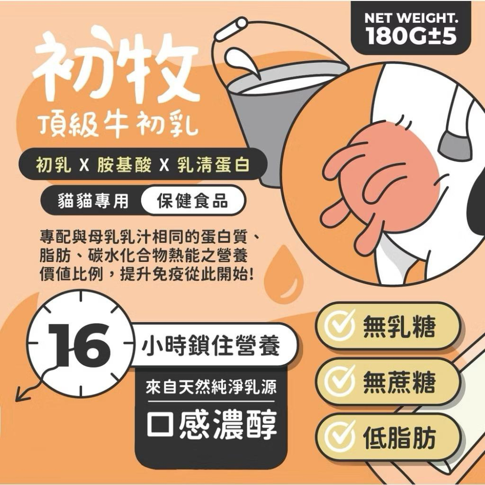 《愛吃鬼阿麥》nu4PET 陪心寵糧 犬貓 頂級羊乳配方180g 奶粉 貓狗奶粉 犬貓奶粉 犬貓牛奶 犬貓羊奶 寵物牛奶-細節圖5